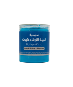 Allamsa Al Naama Cute Blue Indigo soap aldalka alswdania 700 g